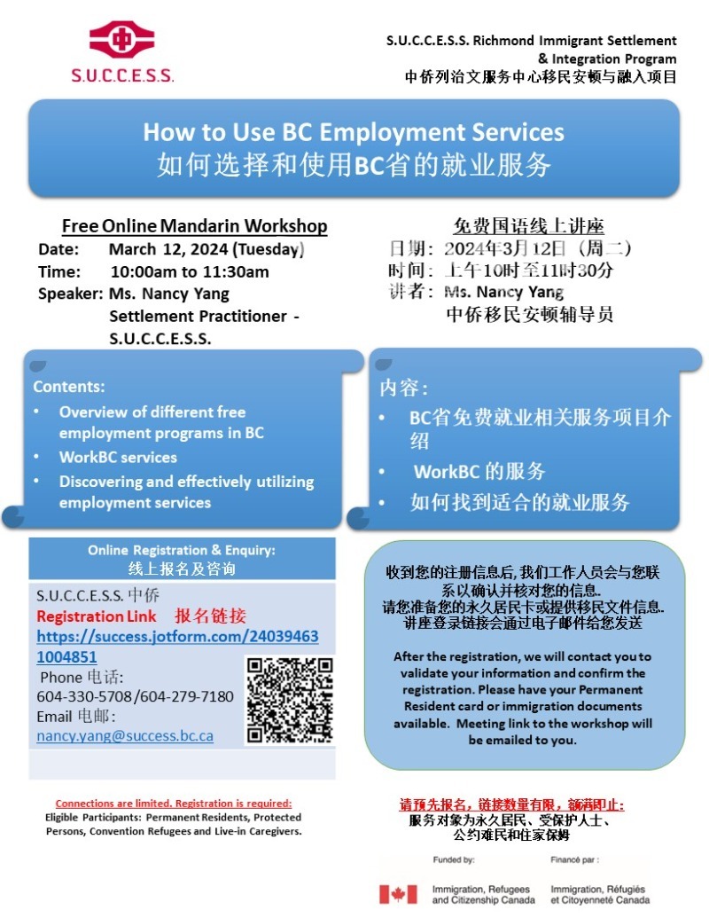 240214141333_Mar 12 How to use BC Employment service_Final.jpg